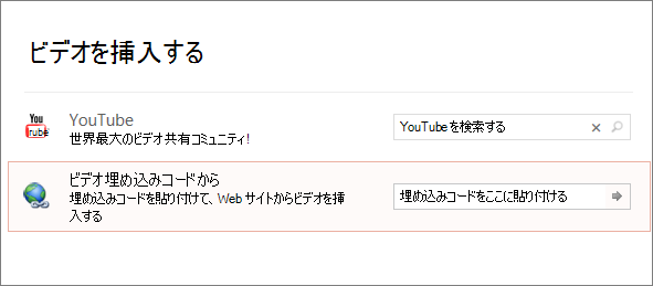 PowerPoint のビデオを埋め込むオプション