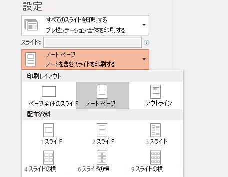 メモの印刷オプションのスクリーンショット