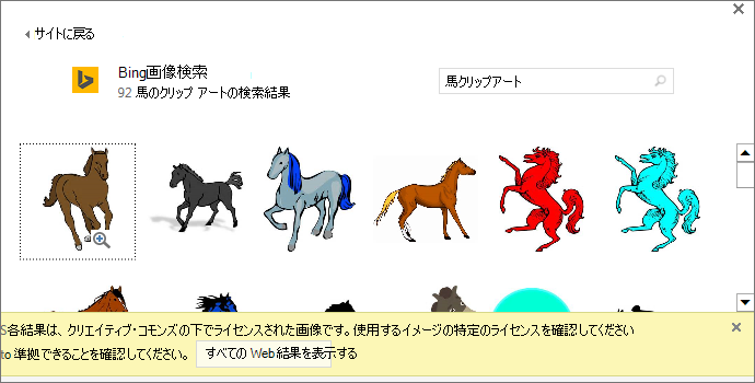 馬のクリップアートを検索すると、クリエイティブコモンズライセンスの下でさまざまな画像を提供します。