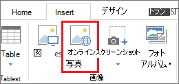 オンライン画像の選択