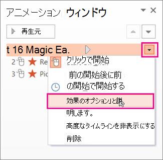 効果オプション