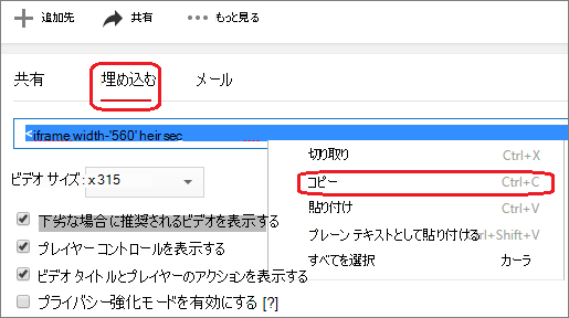 iFrame 埋め込みコードをコピーする