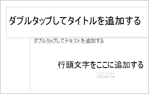 行頭文字が機能する場所を示す空のタイトル ボックスと空のテキスト ボックスの画像。