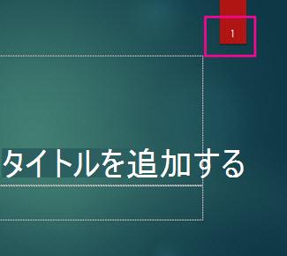 スライド番号付きのイオン テーマ