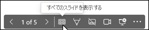 プレゼンテーション ツールのスクリーンショット。