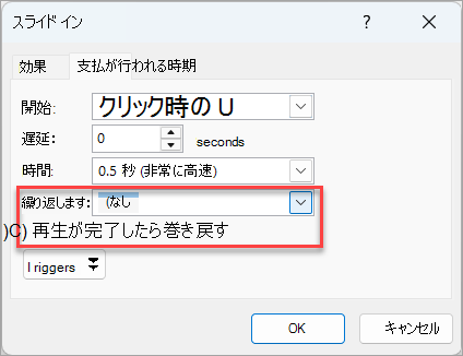 フライイン効果の追加オプション。