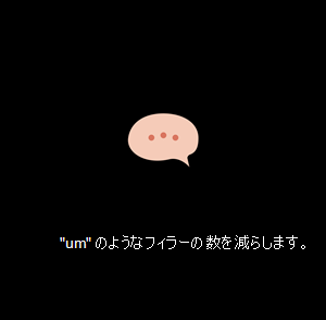 リハーサル中のライブ フィードバック