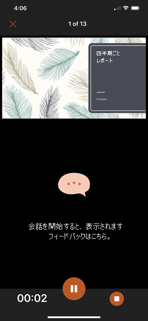 会話を開始するように求めるメッセージ