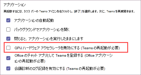 CPU アクセラレーションが選択されていないことを確認する