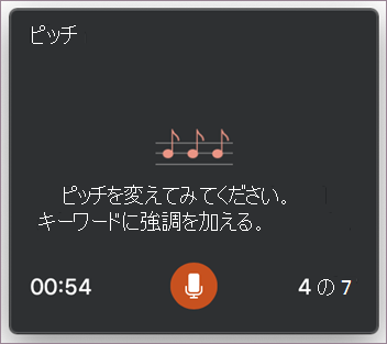ピッチの提案