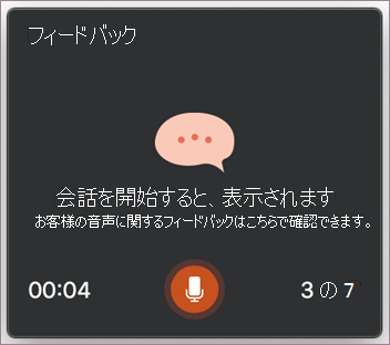 会話を開始する