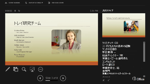 PowerPoint 2016の発表者ビュー。スピーカー ノートの周りに円