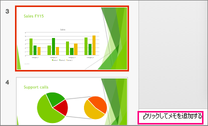 PowerPoint 2016 for Mac のノート ウィンドウを示す