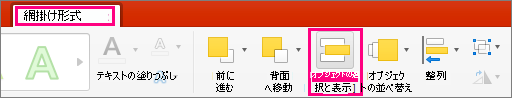 PowerPoint 2016 for Mac の [図形の書式設定] タブを示す
