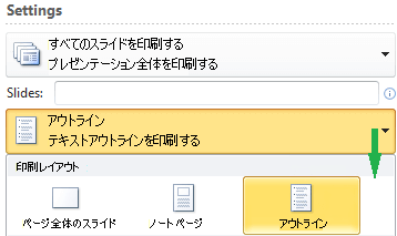 アウトラインを印刷するためのレイアウト