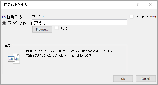 [ファイルから作成] をクリックする