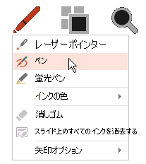 [ペン] ボタンをクリックし、ポップアップ メニューから [ペン] を選択します。