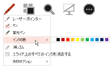 [インクの色] をポイントし、ポップアップ メニューから目的の色を選択します