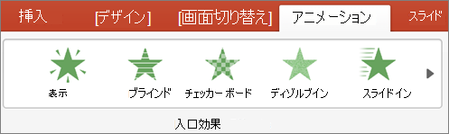 アニメーションを選ぶ