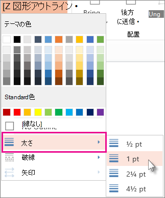 境界線の太さを選ぶ
