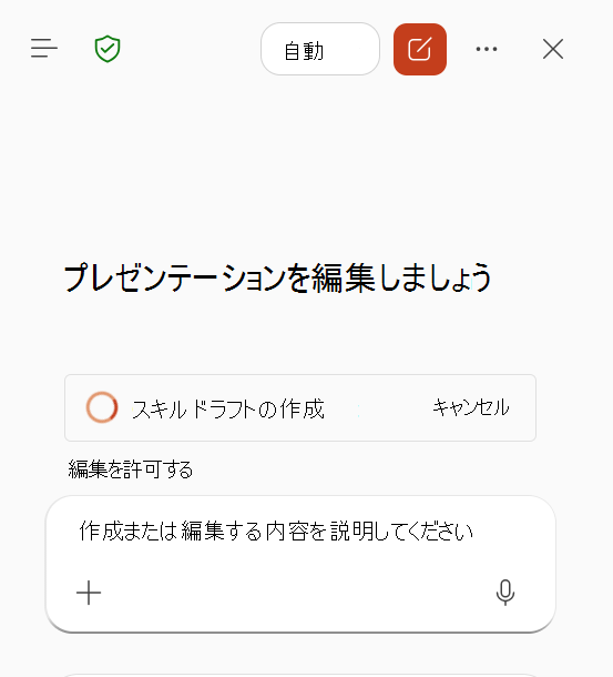 記録されたワークフローを処理してスキル ドラフトを作成する Copilot を示すスクリーンショット。