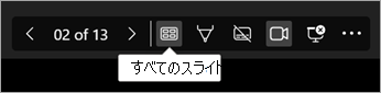 画面の下部にあるグリッド ビュー アイコンを示すスクリーンショット。