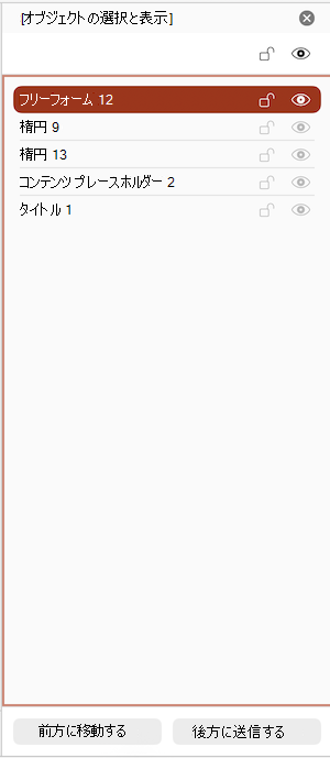 PowerPoint for Macの選択ウィンドウのスクリーンショット。