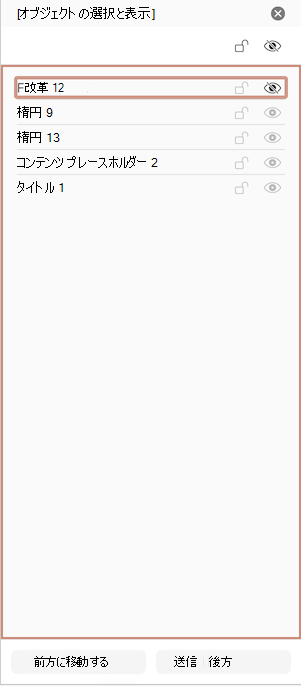 し、コネクタを非表示にします。
