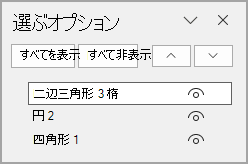 挿入順に 3 つのオブジェクトがある Selectio ペイン