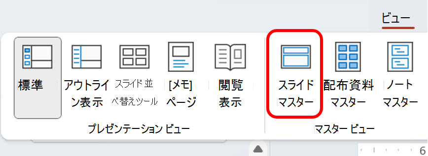 スライド マスター 2