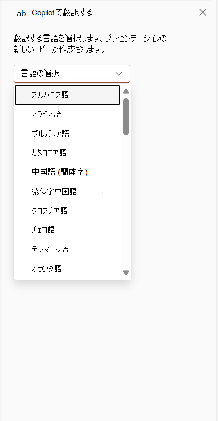 言語を選択するための翻訳ドロップダウン メニュー