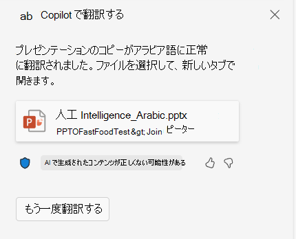 サイド ウィンドウの翻訳済みファイル