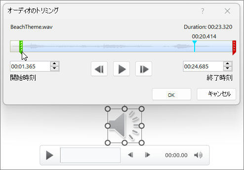 トリミング オーディオの画像