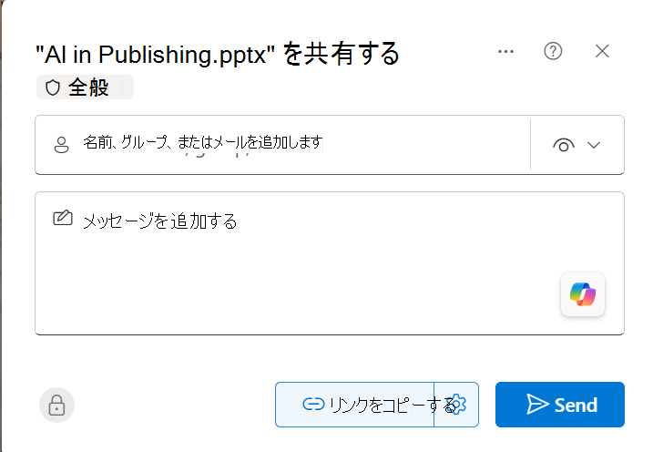 他のユーザーにファイルの表示のみを許可する表示のみオプションのスクリーンショット
