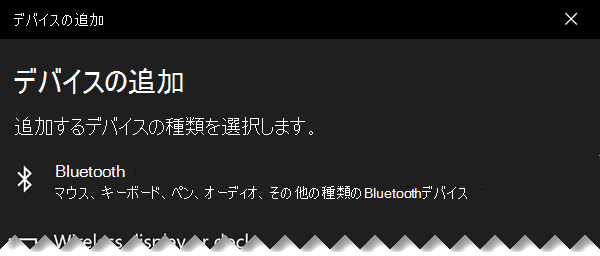[デバイスの追加] ダイアログ ボックス