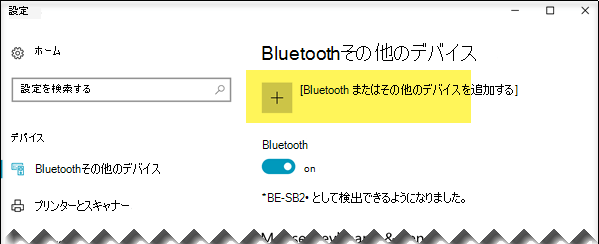 Bluetooth デバイスを追加する