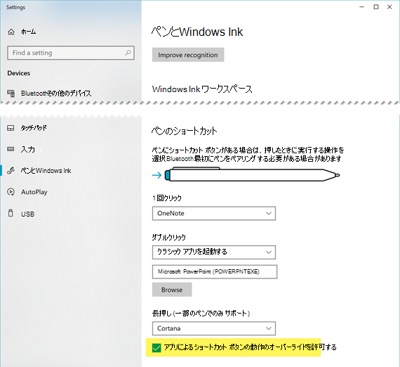 PowerPoint で、ペンのショートカット ボタンの動作の上書きを許可することが必要な場合があります。