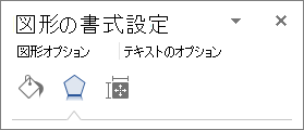 [図形の書式設定] ウィンドウの [効果] タブ