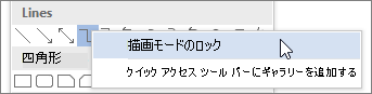 描画モードのロックの選択