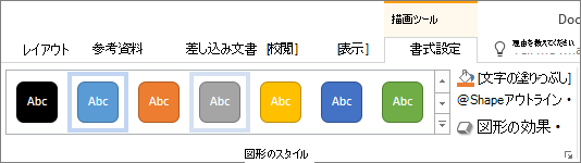 [図形の​​スタイル] グループ