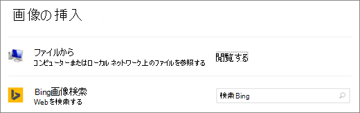 PowerPoint の [イメージの挿入] ダイアログ。