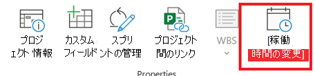 [稼働時間の変更]