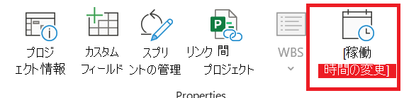 [稼働時間の変更]