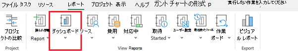 [レポート] タブの [ダッシュボード]
