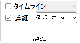 [表示] タブの [詳細] チェック ボックスの画像。