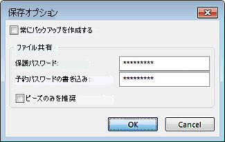 [保存オプション] ダイアログ ボックスの画像