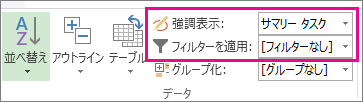Project 2013 のクリティカル パスの強調表示