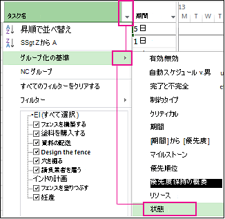 タスクのグループ化の画像
