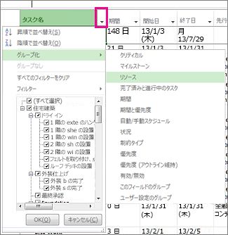 [リソース別にグループ化] が選択されている、[タスク名] 列のメニュー