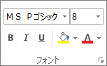 Project のタイムラインの [フォント] グループ